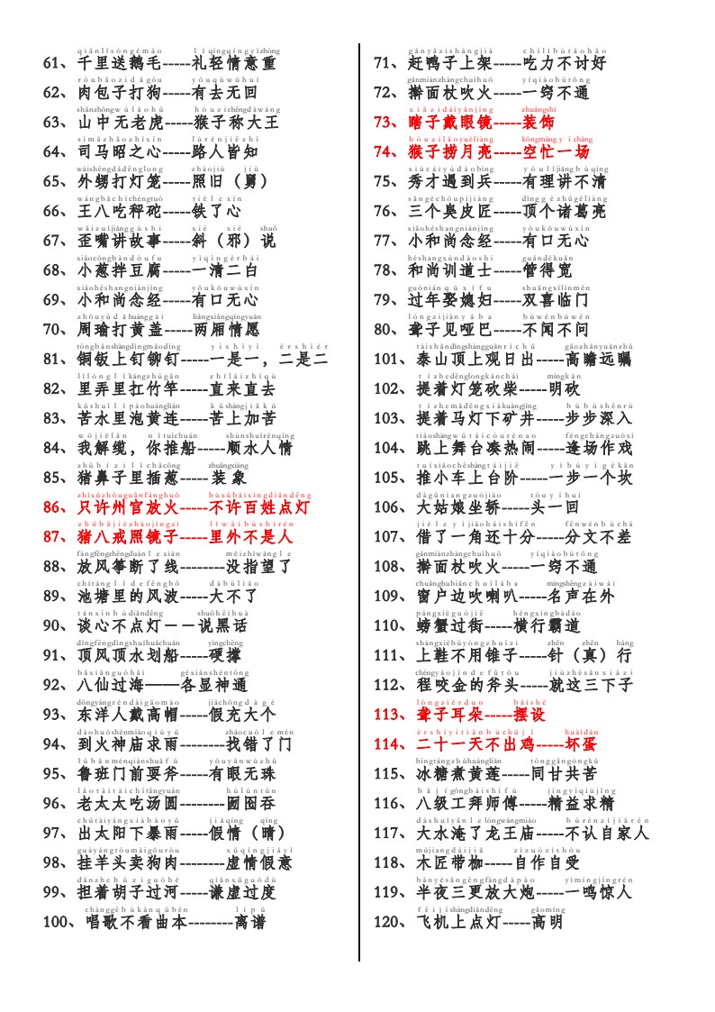 一年级第五单元歇后语拓展积累 4.24_02
